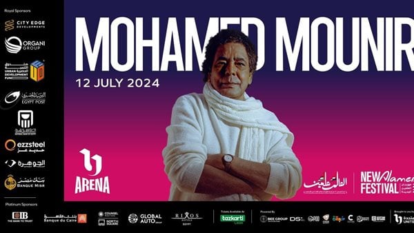 يفتتح مهرجان العلمين.. أول حفل للملك محمد منير بعد كسر ذراعه بعد فترة من الغياب عن الحفلات والمسارح يعود الملك محمد منير في أول ظهور خاصة بعد الإصابة الأخيرة التي ألمت به في فبراير
