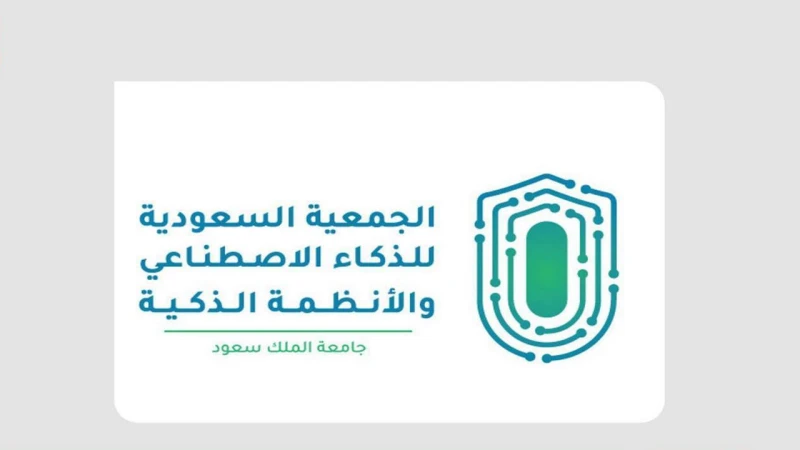 العبور إلى المستقبل جامعة الملك سعود تطلق الجمعية السعودية للذكاء الاصطناعي والأنظمة الذكيةقامت جامعة الملك سعود بإطلاق الجمعية السعودية للذكاء
