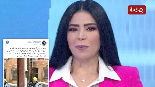 نجاة المذيعة أمل الحناوي من حريق بشقتها في التجمع وجهت أمل الحناوي المذيعة بقناة القاهرة الإخبارية الشكر لرجال الحماية المدنية بوزارة الداخلية، بعدما تمكنوا من إخماد حريق شب في منز