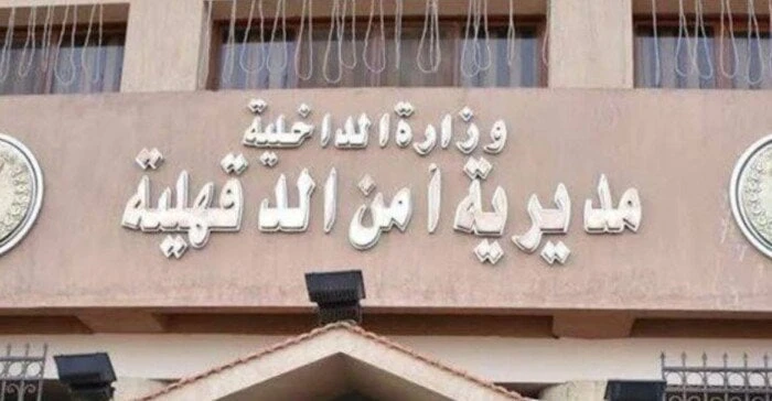 بالأسماء كاملة.. ننشر حركة التنقلات الداخلية لمديرى الإدارات الشرطية ومأمورى المراكز والأقسام بالدقهليةمحمد عبد العليماعتمد اللواء حسام عبد العزيز