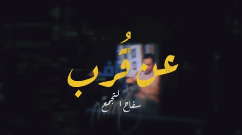 سفاح التجمع عن قرب.. سامح سند يعرض انفراد افاق عربية غدا يستعد المخرج والمؤلف سامح سند، لعرض فيديوهات وصور حصرية تعرض لأول مرة عن سفاح التجمع كريم.س