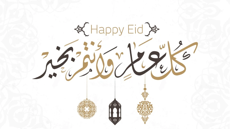 تهنئة عيد الاضحى رسمية جميلةيوجد العديد من العبارات والجمل التي يمكن استخدامها للتهنئة بعيد الأضحى الرسمية، حيث أن هذه المناسبة من أهم المناسبات على الإطلاق التي تقال فيها أجمل الع