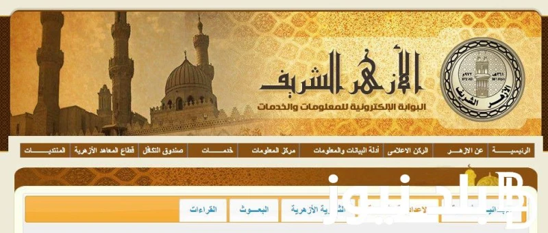 خلال ساعات.. اعتماد نتيجة الثانوية الازهرية 2024 عبر بوابة الازهر الإلكترونية . .() يترقبوا العديد والعديد من الطلاب وأولياء الأمور موعد إعلان