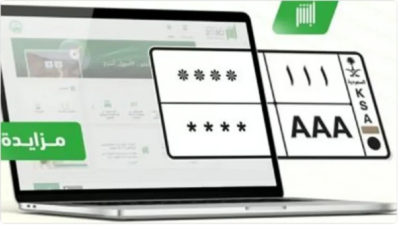 المرور السعودي يطرح مزاد إلكتروني للوحات المميزة 1446 عبر منصة أبشرطرحت الإدارة العامة للمرور السعودي موعد المزاد الإلكتروني للوحات المميزة، وذلك في