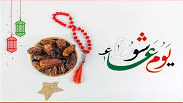 الأدعية المستجابة في يوم عاشوراء.. ردد 5 كلمات نبوية لقضاء الحاجة والرزقيكثر البحث عن الأدعية المستجابة في يوم عاشوراء 2024، خاصة مع اقتراب ساعة