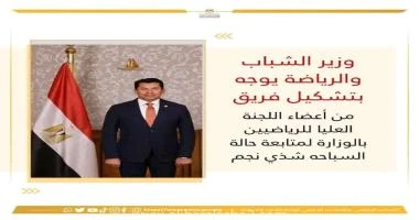 متابعة اسامة عبدالحميد وجه الدكتور أشرف صبحي وزير الشباب والرياضة، بتشكيل فريق من أعضاء اللجنة العليا للرياضيين بوزارة الشباب والرياضة لمتابعة الحالة