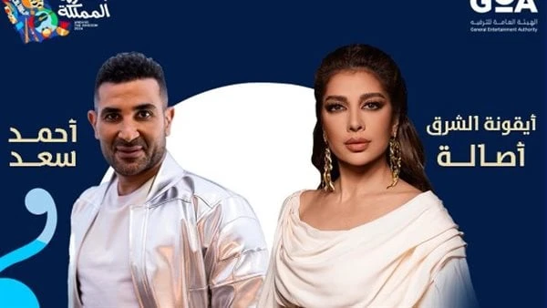تبدأ من 115 ريالا.. أسعار تذاكر حفل أصالة وأحمد سعد في السعودية أعلنت الشركة المنظمة ل حفل الفنانة أصالة نصري والفنان أحمد سعد، المرتقب في العاصمة