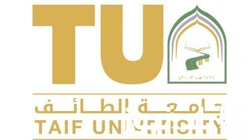 شروط القبول في جامعة الطائف 1446.. وما هى نسب القبول في جامعة الطائف .() يبحث الكثير من الطلاب عن شروط القبول في جامعة الطائف 1446، وتعد جامعة الطائف