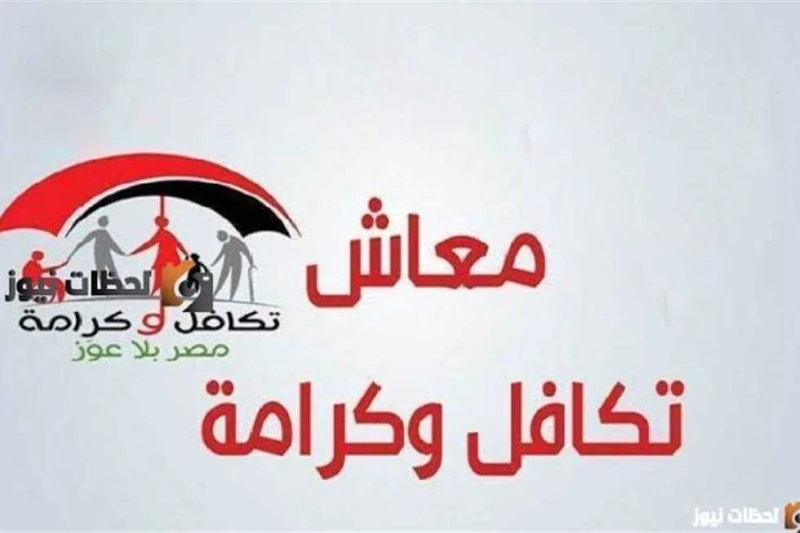 لإدراجهم بقاعدة بيانات متكاملة.. التضامن تشكل لجنة لحصر مستفيدي الدعم العيني والنقدي أصدرت الدكتورة مايا مرسي، وزيرة التضامن الاجتماعي قرارا بتشكيل