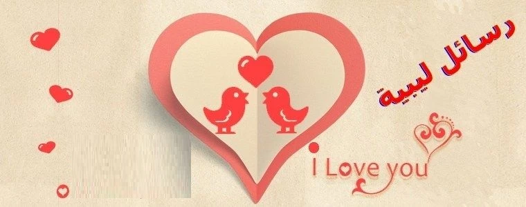 مسجات حب قصيرة 60 ماذا اكتب في رسالة حب؟من خلال هذا المقال سوف نقوم بعرض كل ما تريد معرفته عن مسجات حب قصيرة، سوف نقدم ماذا اكتب في رسالة حب، وسوف