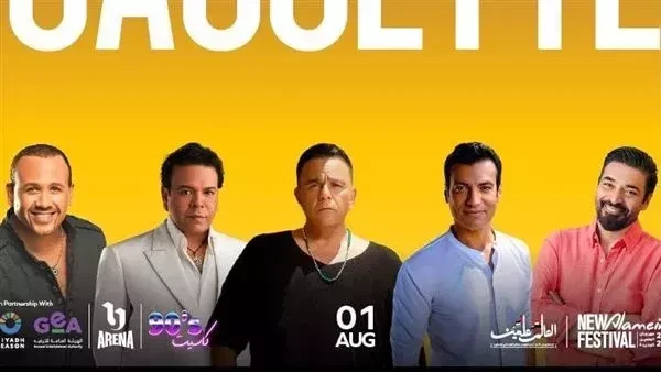 تعرف على حفلات الأسبوع الرابع من مهرجان العلمين تشهد مدينة العلمين الجديدة خلال الأسبوع المقبل إقامة مجموعة من الحفلات المتنوعة ضمن فعاليات مهرجان