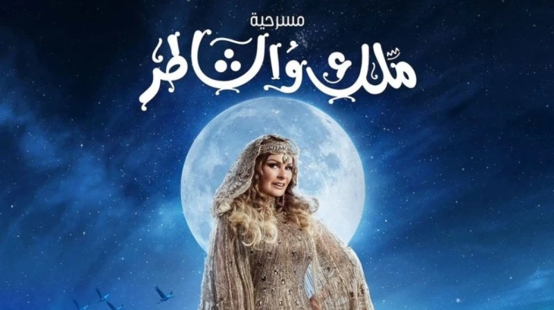 جمهور رائع.. يسرا سعيدة بنجاح ملك والشاطر في السعودية عبرت يسرا عن سعادتها بالنجاح الكبير الذي حققته مسرحية ملك والشاطر، والتي رفعت شعار كامل العدد