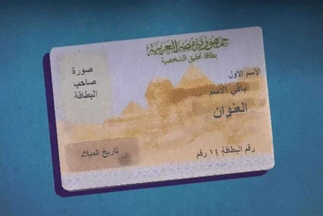 أون لاين.. خطوات تجديد بطاقة الرقم القومي واستلامها بالمنزلتجديد بطاقة الرقم القومي أون لاين.. بطاقة الرقم القومي من أبرز وأهم المستندات التي لا يمكن