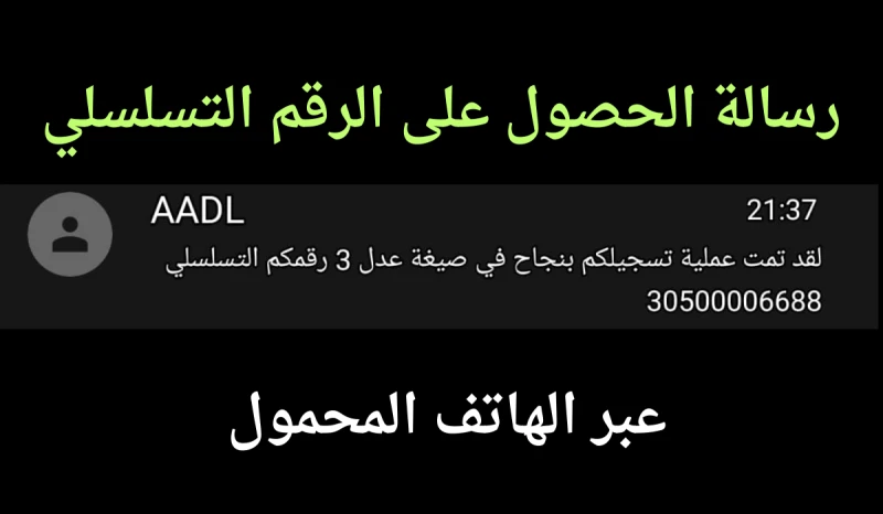 التسجيل مفتوح متى تنتهي تسجيلات عدل 3 3 سكنات الجزائر؟التسجيل في سكنات عدل 3 كان الشغل الشاغل للجزائريين خلال الفترة الماضية، لكن هناك العديد من الأسئلة الخاصة ببرنامج عدل 3 التي ي