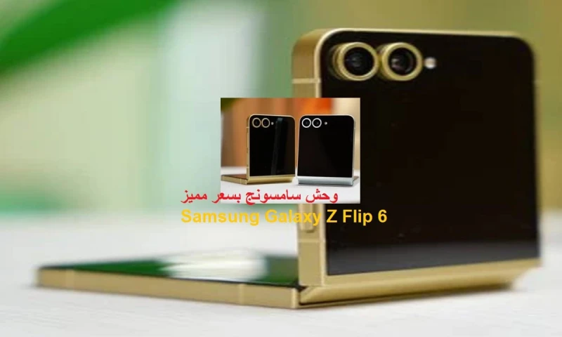 يدعم مزايا الذكاء الاصطناعي.. مواصفات هاتف 6 بكاميرا مميزة وسعر رائعأعلنت شركة سامسونج عملاق تصنيع الهواتف الذكية في العالم عن هاتفها الرائد الجديد 6