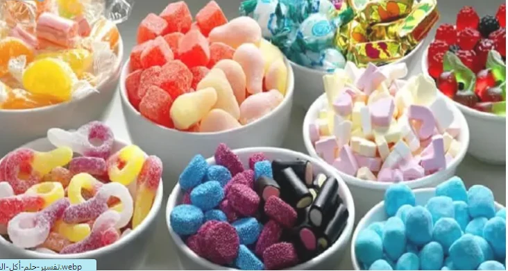 ما هو تفسير أكل الحلويات في المنام للمتزوجة لابن سيرين؟ تفسير أكل الحلويات في المنام للمتزوجة، من الرؤى التي يبحث عنها الكثير فكما نعلم أن الحلويات من أشهى الأكلات وأفضلها عند الكث