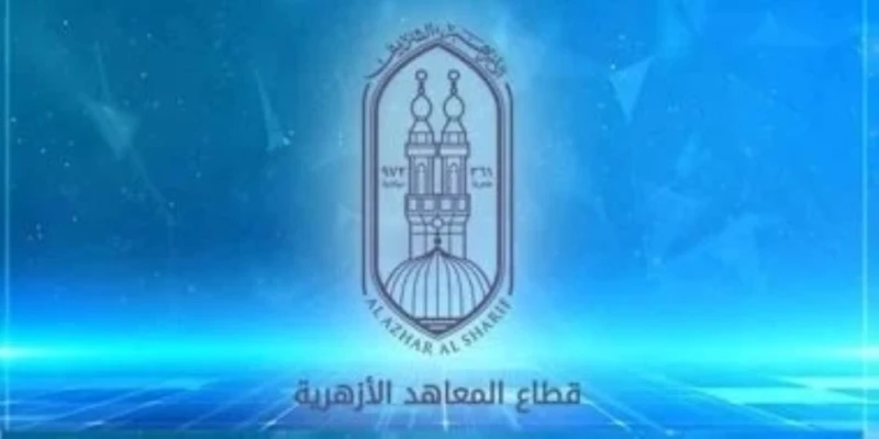 الأربعاء القادم .. مؤتمر صحفى بالمشيخة لإعلان تفاصيل نتيجة الثانوية الأزهرية 2023-2024 ناس وخدمات شاهد المقال التالي من صحافة مصر عن الأربعاء القادم