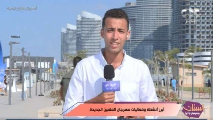 سي بي سي: نسبة الإشغال ب فنادق العلمين الجديدة بلغت 100كشف محمد الجباس، مراسل قناة سي بي سي المزيد من التفاصيل حول أبرز الأحداث والفعاليات والأنشطة الفنية التي يشهدها أفاق عربية ال