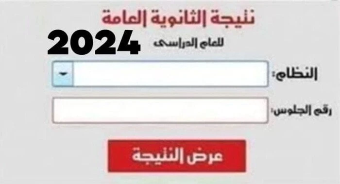 ترقبوها هنا.. رابط نتيجة الثانوية العامة برقم الجلوسنتيجه الثانويه العامه 2024.. ينتظر الطلاب وأولياء أمورهم ظهور نتيجة الثانوية العامة 2024، ولذلك