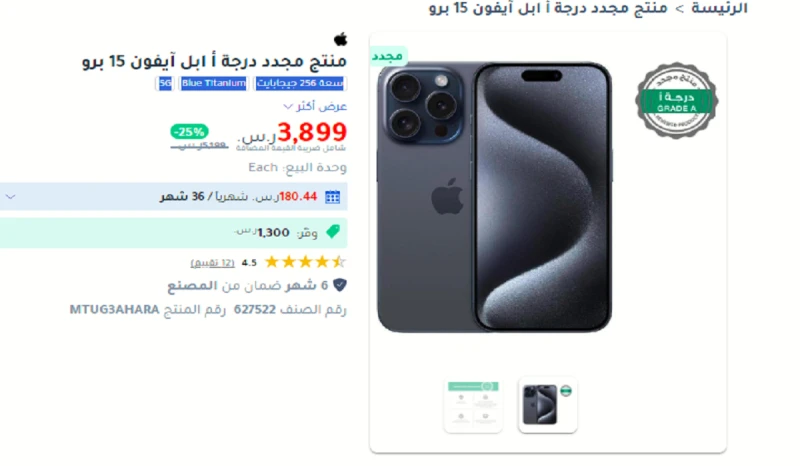 الآن من مكتبة جرير هاتف ايفون 15 برو المجدد بسعر لا يصدق 3899 فقط مع إمكانية التقسيطمكتبة جرير من أهم مكتبات بيع المنتجات الالكترونية في الوطن العربي، حيث تقدم مجموعة من أحدث الهوا