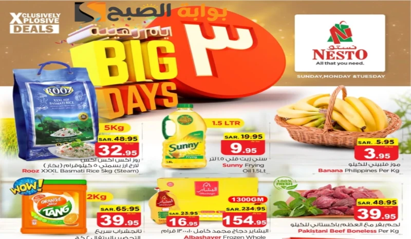 فرصة مميزة للشراء .. عروض هايبر نستو على المنتجات الغذائية والاستهلاكية متاحة حتى 16 يوليو 2024طرحت سلسلة أسواق هايبر نستو فرع الرياض والخرج، عدد من