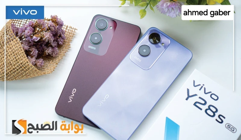 سعر ومواصفات ومميزات هاتف 28أعلنت شركة فيفو عن هاتفها الجديد في الفئة الاقتصادية وهو 28 الذي يأتي بتصميم راقي وجذاب، وأيضا يأتي بمواصفات جيدة مقابل