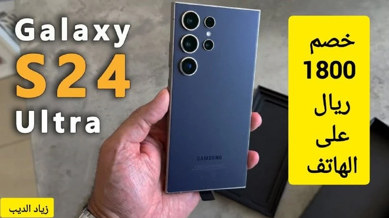 فرصة ذهبية بخصم 1800 ريال سعودي عرض على هاتف 24 بخصم كبير من أمازون السعوديةتعد شركة سامسونج من أحد أشهر الشركات العالمية حول العالم التي تعمل على