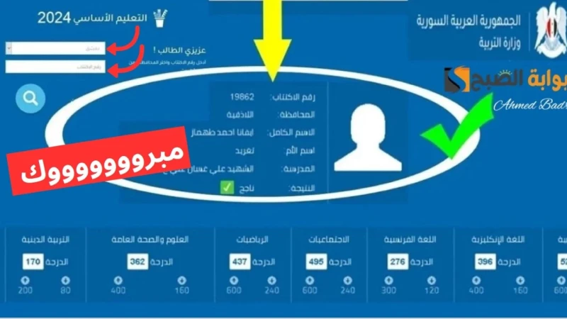 نتائج التاسع سوريا 2024 حسب الاسم ورقم الاكتتاب موقع وزارة التربية السورية .. ورابط الاعتراض عليهاكشفت وزارة التربية السورية، عن انتهاء الكوادر