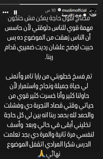 تعلمت الدرس.. مسلم يعلن فسخ خطوبته شاهد المقال التالي من صحافة السعودية عن تعلمت الدرس مسلم يعلن فسخ خطوبته ، أعلن مغني المهرجانات مسلم عن انفصاله
