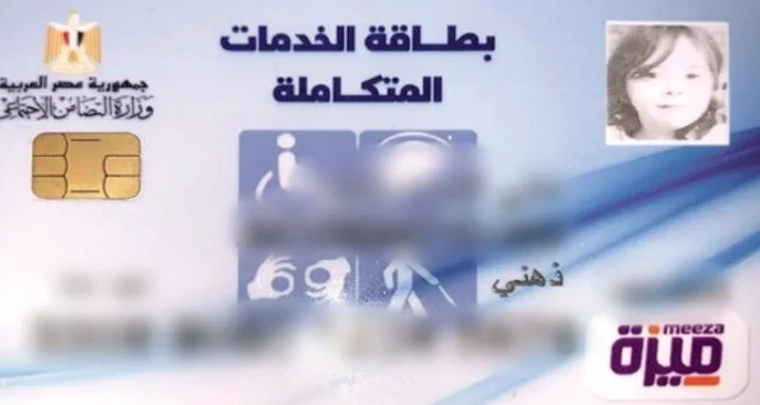 بطاقة الخدمات المتكاملة.. خطوات الاستعلامافاق عربية نتحدث اليوم حول بطاقة الخدمات المتكاملة.. خطوات الاستعلام والذي يثير الكثير من الاهتمام والجدل