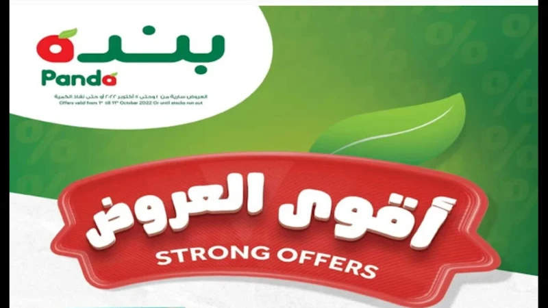 عروض وتخفيضات هايبر بنده على السلع الغذائية وأجهزة أيفون حتى 30 يوليوتخفيضات بنده الكبرى على السلع الغذائية ومستلزمات المنزل وأجهزة الأيفون، حيث أعلنت سلسلة هايبر ماركت بنده عن توا