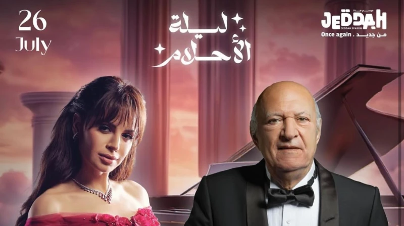 ليلة الأحلام.. عمر خيرت وآمال ماهر في حفل بجدة تستعد الفنانة آمال ماهر لإحياء حفل بمدينة جدة بالمملكة العربية السعودية، على مسرح عبادي الجوهر