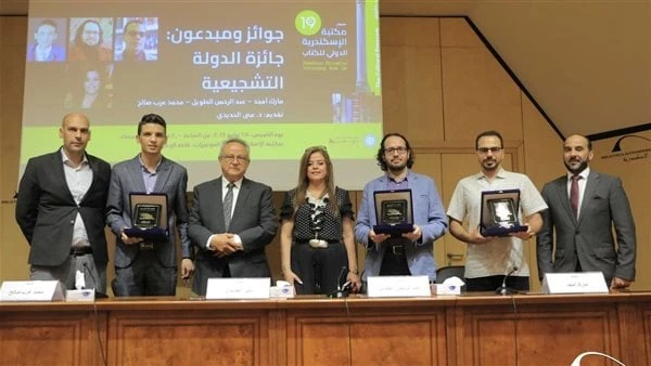 الدكتور أحمد زايد يكرم الفائزين بجائزة الدولة التشجيعية عقدت أمس الخميس مكتبة الإسكندرية جلسة بعنوان جوائز ومبدعون: جائزة الدولة التشجيعية، بحضور