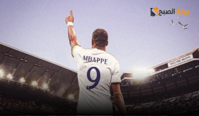 حفل تقديم مبابي رسميا كلاعب جديد لريال مدريد .. هل يصبح خليفة رونالدو بالقميص رقم 9؟يشهد ملعب سانتياجو برنابيو، معقل نادي ريال مدريد الإسباني، اليوم الثلاثاء، حدثا استثنائيا يتمثل