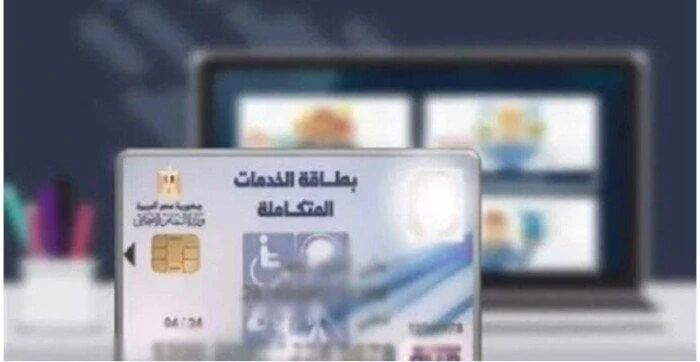 كارت الخدمات المتكاملة.. الفئات المستحقة وخطوات استخراجهخطوات استخراج كارت الخدمات المتكاملة.. ازدادت معدلات البحث في الفترة الأخيرة من قبل المواطنين