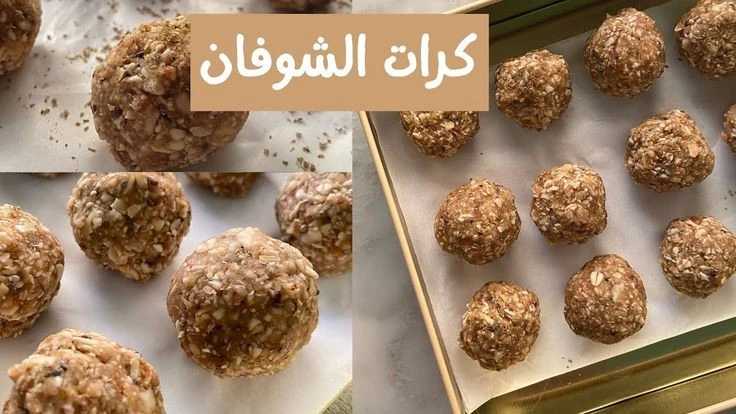 طريقة كرات الشوفان الصحية والمشبعة من المنزل في 10 دقائق بي مكونات بسيطة جدامن أحلى الوصفات الصحية طريقة كرات الشوفان المشبعة حيث يعد الشوفان بديل