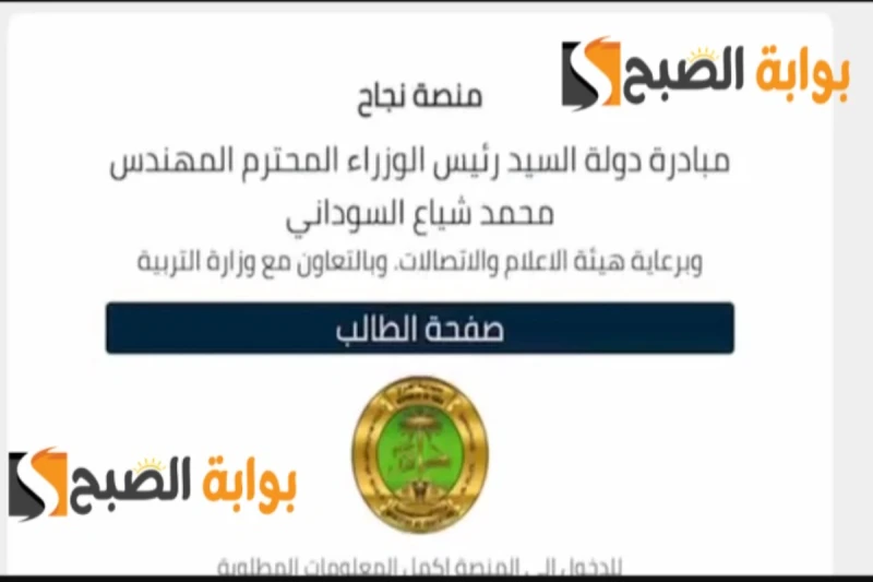 .. رابط نتائج السادس الاعدادي في العراق 2024 عبر منصة نجاحيرغب الطلاب في التأكد من نجاحهم خلال الامتحانات لذلك نلاحظ أرتفاع نسب البحث حول الاستعلام عن نتائج السادس الاعدادى بالعراق