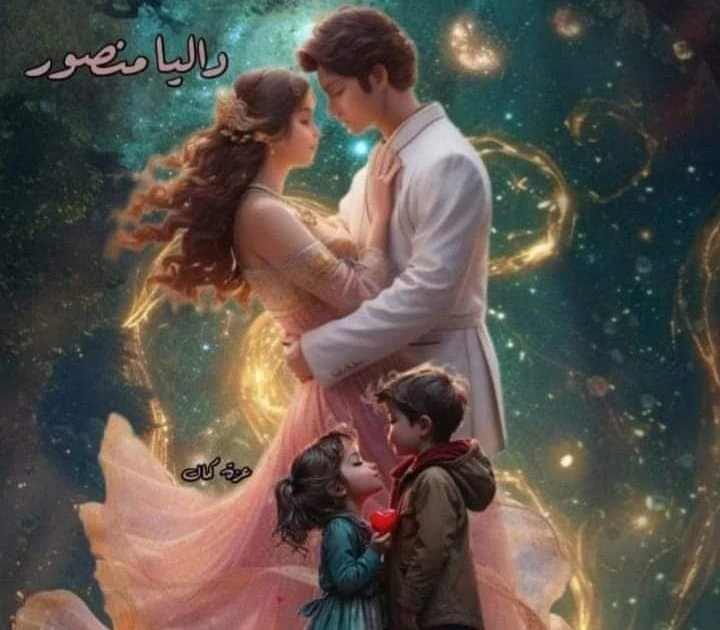 رواية مأمني في الحياة بقلمي داليا منصور الفرجاني الفصل الثاني حصريه وجديده على مدونة افاق عربية للروايات والمعلومات رواية مأمني في الحياة بقلمي داليا منصور الفرجاني الفصل الثاني حص