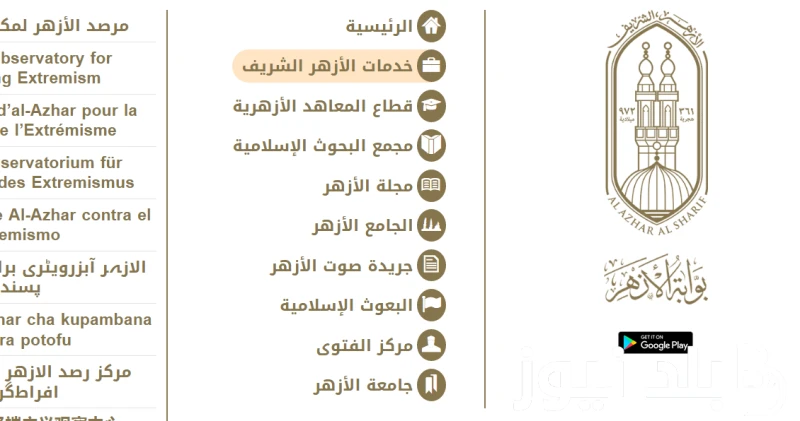 رابط الاستعلام عن نتيجة الثانوية العامة الازهرية 2024 دور اول من موقع بوابة الازهر الشريف .() رابط الاستعلام عن نتيجة الثانوية العامة الازهرية 2024