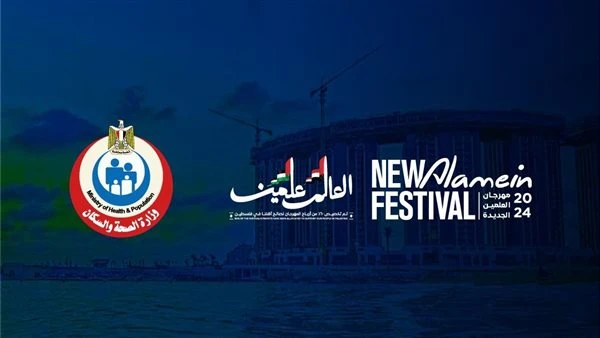 البوابة ستار: مفهوم جديد للترفيه.. إطلاق شارع الخدمة الصحية بمهرجان العلمين غدا اقرأ في أفاق عربية مفهوم جديد للترفيه إطلاق شارع الخدمة الصحية