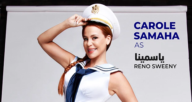 بعد غياب طويل.. كارول سماحة تعود للمسرح الغنائي افاق عربية - تستعد النجمة اللبنانية كارول سماحة للمشاركة في النسخة العربية من المسرحية العالمية