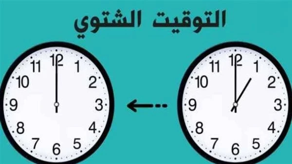 الساعة هترجع 60 دقيقة موعد انتهاء التوقيت الصيفي بعد وقف انقطاع الكهرباءيزيد البحث على جوجل عن موعد انتهاء التوقيت الصيفي في مصر 2024 وتأخير الساعة