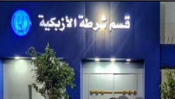 تعرف علي القصه الكاملة لسر تصاعد الأدخنة داخل قسم شرطة الأزبكية كشفت تحقيقات نيابة الأزبكية التفاصيل الكاملةللحريق الذي اندلع داخل قسم شرطة الأزبكية