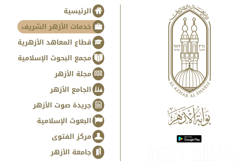 إعرف هتجيبها ازاي.. بوابه الازهر نتيجة الثانوية الأزهرية 2024 . برقم الجلوس 2024 .() مع اقتراب ظهور النتيجه، يبحث ويهتم الكثير من الطلاب واولياء