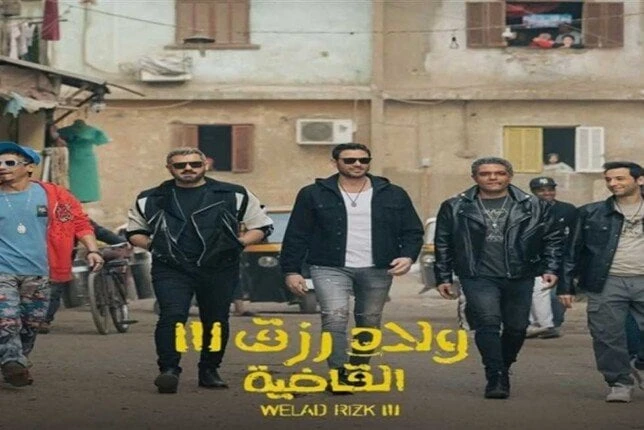 فيلم ولاد رزق 3 يحقق 908 آلاف جنيه في شباك التذاكر أمس تعرف على التالي فيلم ولاد رزق 3 يحقق 908 آلاف جنيه في شباك التذاكر أمس، يواصل فيلم ولاد رزق 3