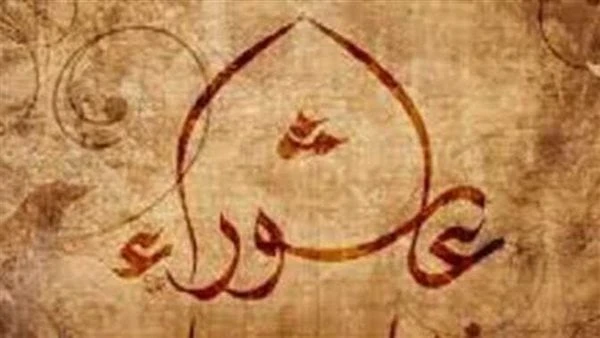 دعاء ليلة العاشر من عاشوراء.. فضل صيام هذا اليومدعاء ليلة العاشر من عاشوراء، كلمات يبحث عنها الكثيرين من المسلمين عبر محرك البحث جوجل، وليلة العاشر