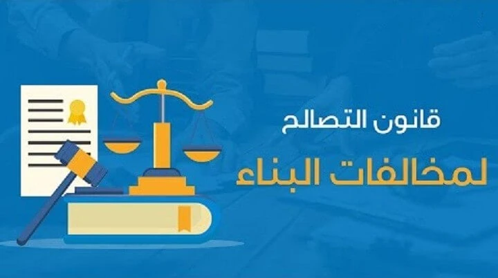سعر المتر بقانون التصالح في مخالفات البناء خدمات شاهد المقال التالي من صحافة مصر عن سعر المتر بقانون التصالح في مخالفات البناء، خدمات سعر المتر