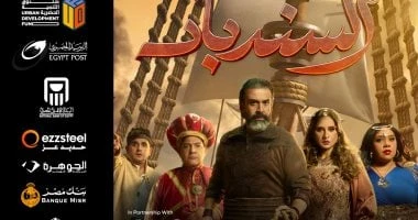 فن: مهرجان العلمين يروج لمسرحية السندباد بطولة كريم عبد العزيز اقرأ في أفاق عربية مهرجان العلمين يروج لمسرحية السندباد بطولة كريم عبد العزيز، روجت