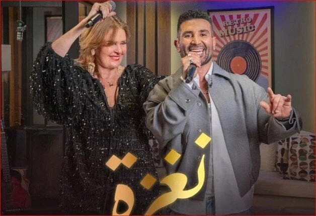 أحمد سعد يكشف عن موعد طرح أغنية نغزة بالتعاون مع يسرا تعرف على التالي أحمد سعد يكشف عن موعد طرح أغنية نغزة بالتعاون مع يسرا، كشف الفنان أحمد سعد، أنه