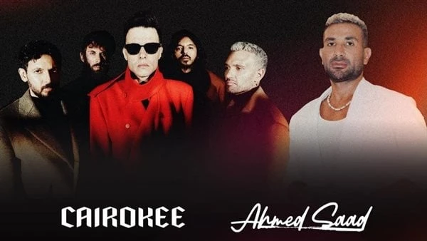 أحمد سعد وكاريوكي في حفل جديد بالسعودية تفاصيل يستعد كل من أحمد سعد وفريق كايروكي لإحياء حفل غنائى ضخم يوم 22 من شهر أغسطس القادم على مسرح عبادي